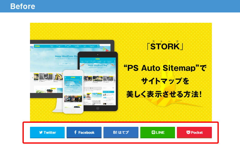 ストーク:カスタマイズ:SNSシェアアイコン