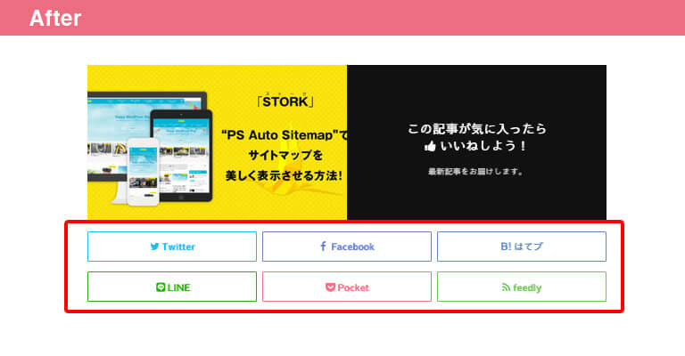 ストーク:カスタマイズ:SNSシェアアイコン