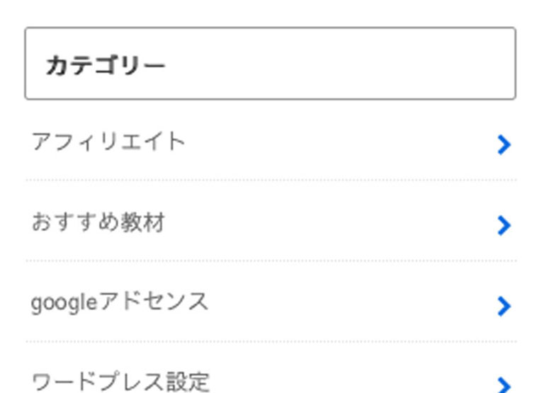 カテゴリー一覧