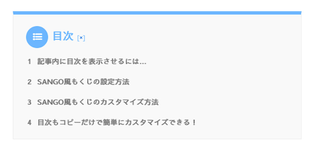 目次のカスタマイズ