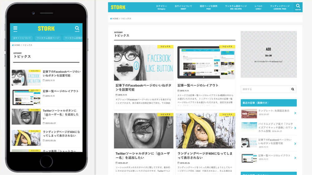 ストーク:記事レイアウト設定