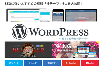 記事の上部にSNSシェアボタン
