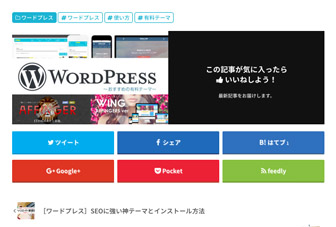 記事の下部にSNSシェアボタン
