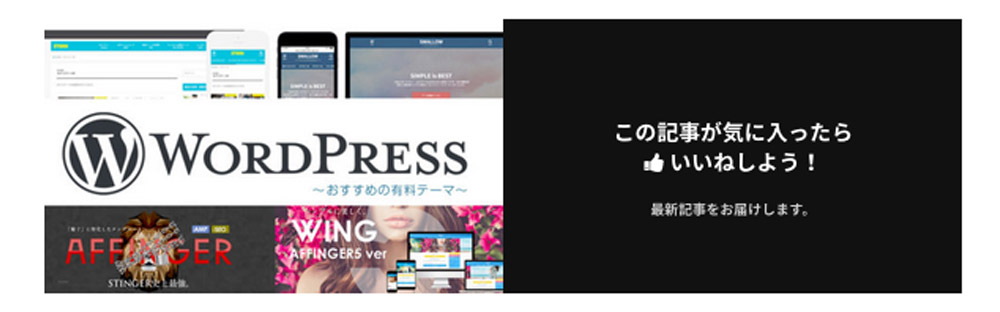 Facebookいいねボタン設置