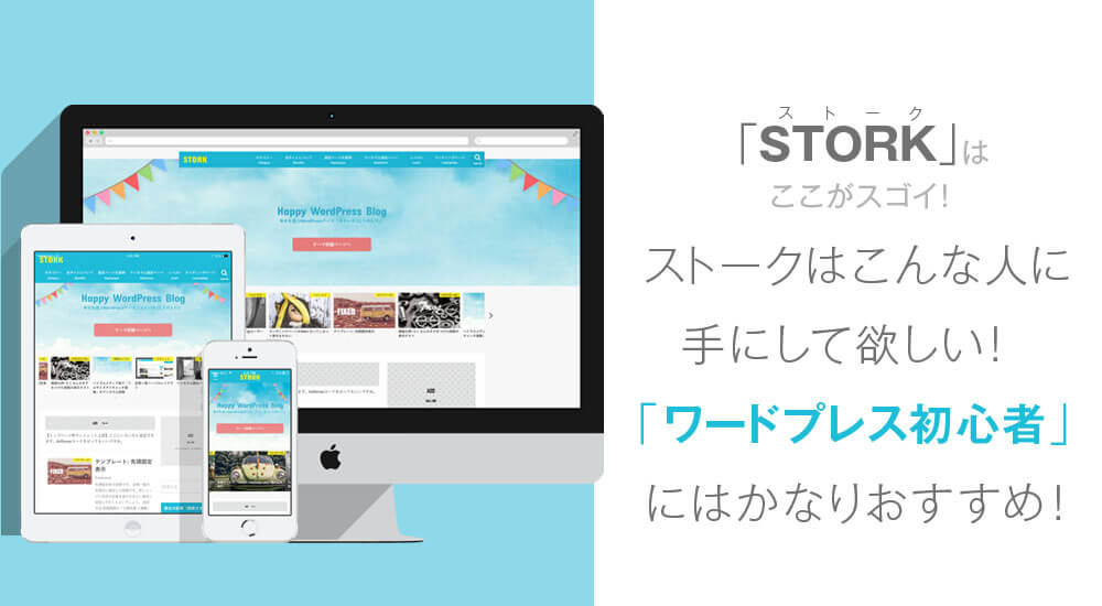 STORKはこんな人に絶対おすすめ!