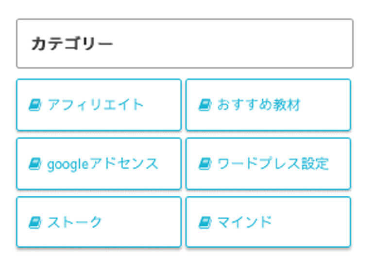 ボタン風カテゴリー