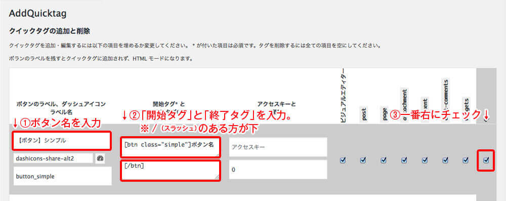 AddQuicstag設定画面
