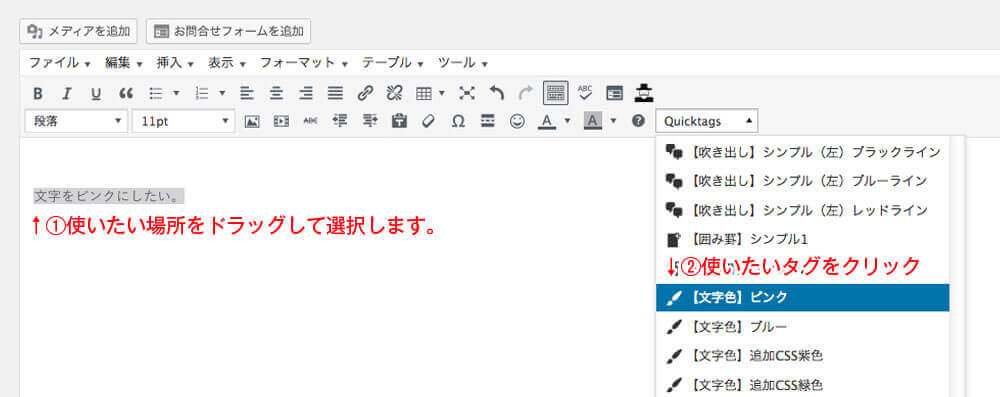 AddQuicstag使い方