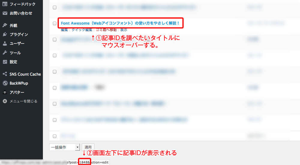 記事IDの調べ方
