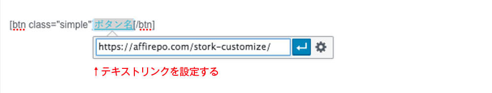 ボタンショートコードの使い方