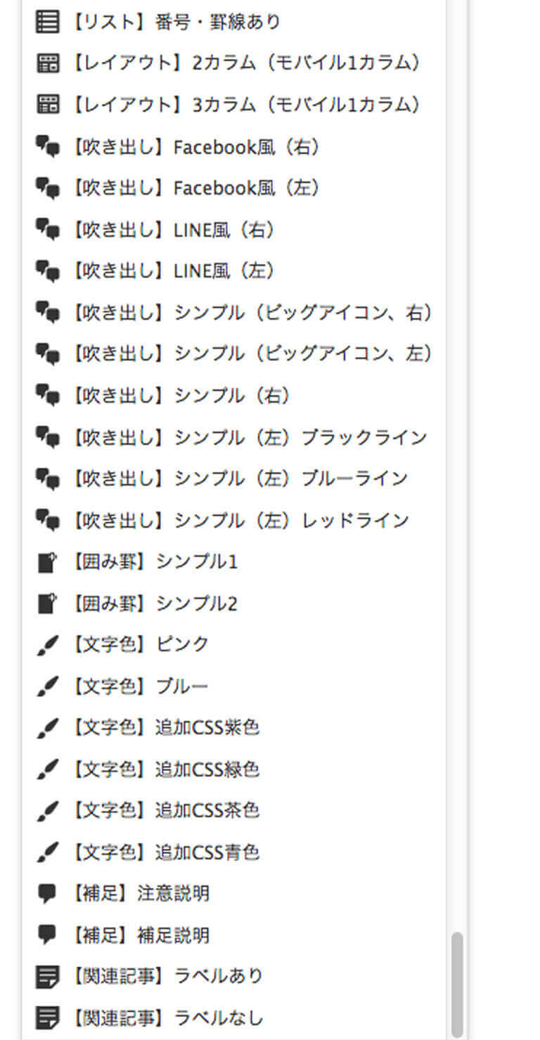 AddQuicktagリスト