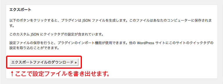 AddQuicktag設定画面