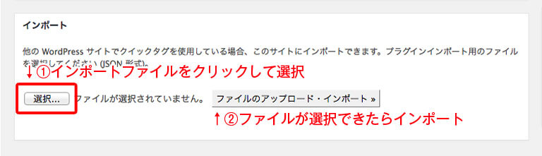 AddQuicktag設定画面