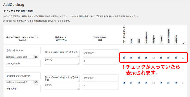 AddQuicktag設定画面