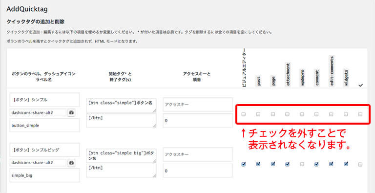 AddQuicktag設定画面