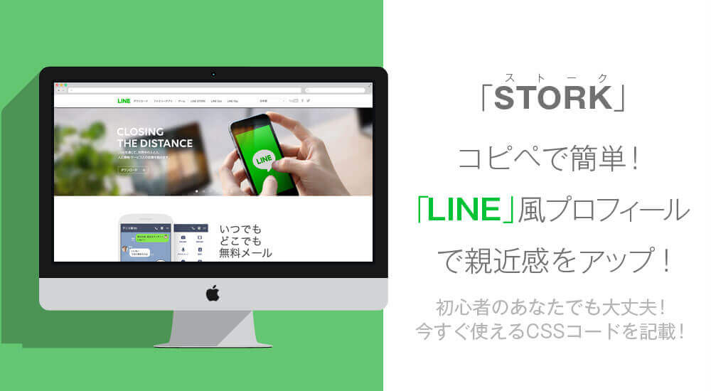 Wpテーマ Stork カスタマイズ Line風プロフィールの作り方 旅するように人生を生きよう