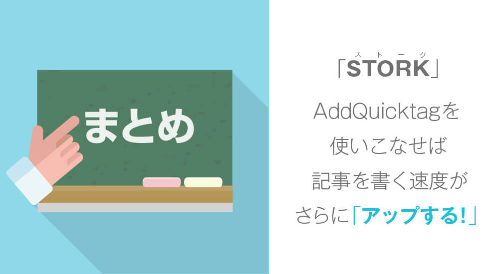 AddQuicktagでショートコードを使いこなそう!