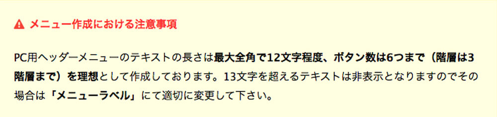 AFFINGER5:メニュー作成時の注意点