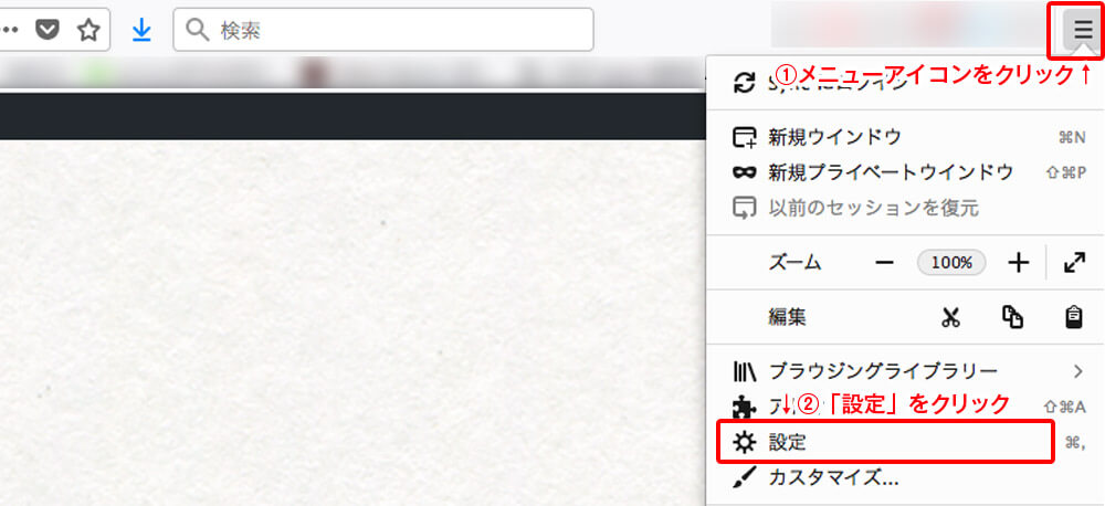 Firefox設定画面