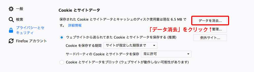 Firefox設定画面