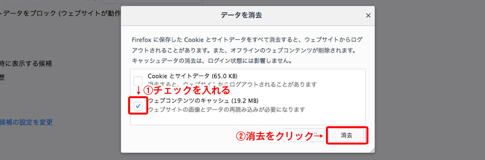 Firefox設定画面