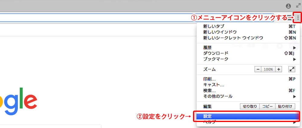 Chrome設定画面
