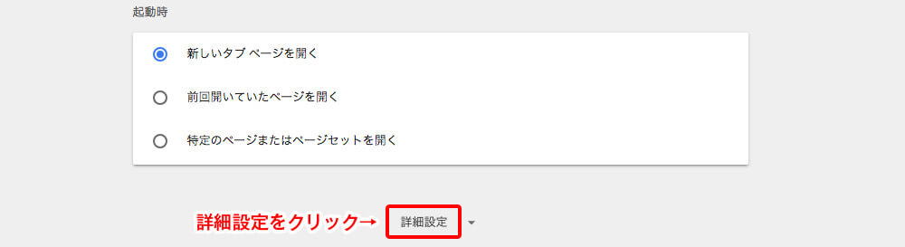 Chrome設定画面