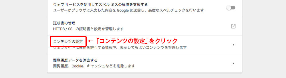 Chrome設定画面