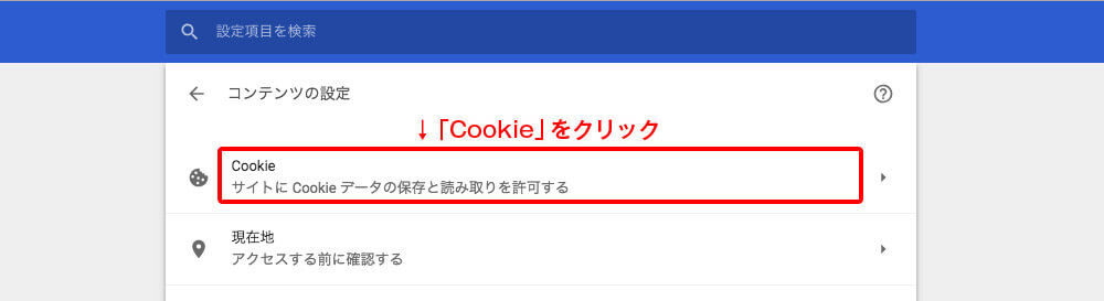Chrome設定画面