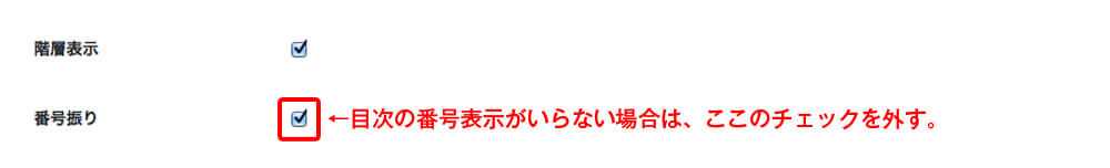 Table of Contents Plus:設定画面