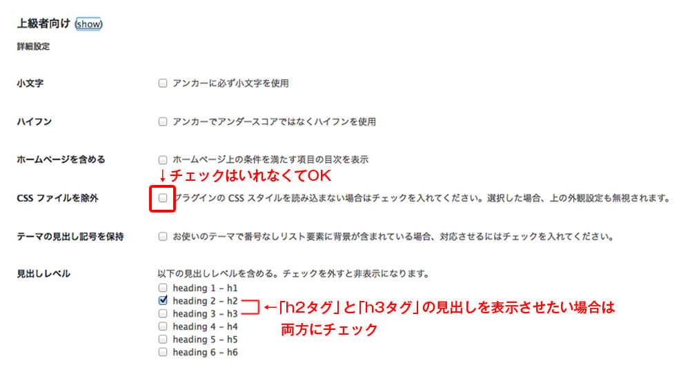 Table of Contents Plus:設定画面