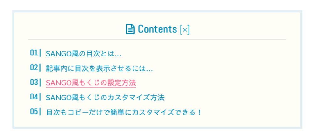 目次カスタマイズサンプル