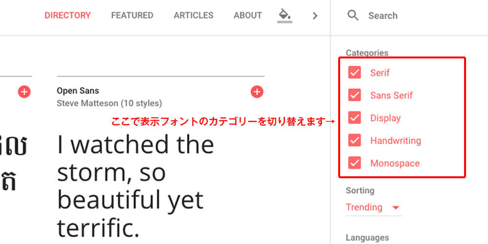 Googleフォントの表示切り替え