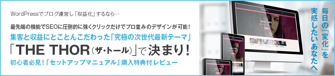THE THORレビュー